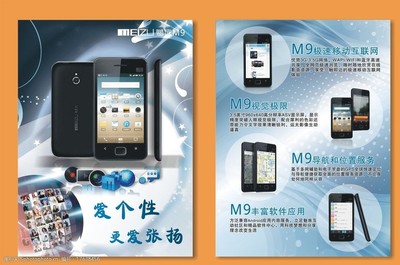 魅族手機(jī) 簡(jiǎn)約設(shè)計(jì)，智慧軟件，成就非凡體驗(yàn)