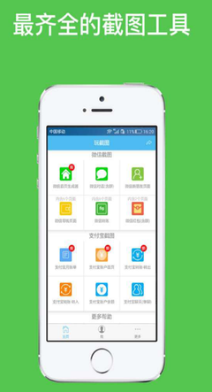 小魚(yú)教您 手機(jī)屏幕截圖軟件排行榜