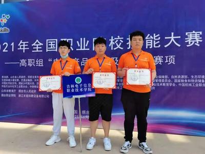 我院學(xué)子在2021年全國(guó)職業(yè)技能大賽“電子產(chǎn)品設(shè)計(jì)及制作”賽項(xiàng)中喜獲佳績(jī)