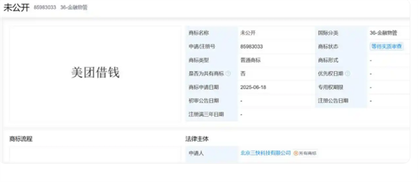 美團金融版圖再擴張 申請“美團借錢”商標，劍指票務(wù)代理金融新場景