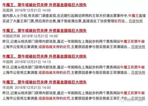 官方“黃?！蓖嬖遥醴铺靸r演唱會門票淪為笑談
